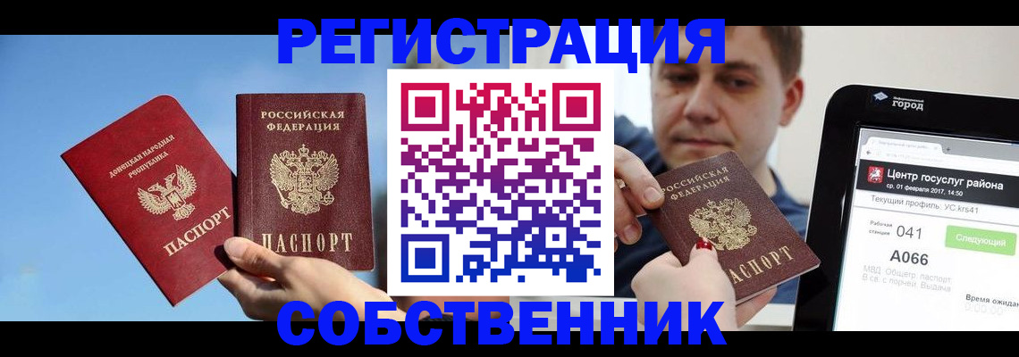 прописка законно в Сорске