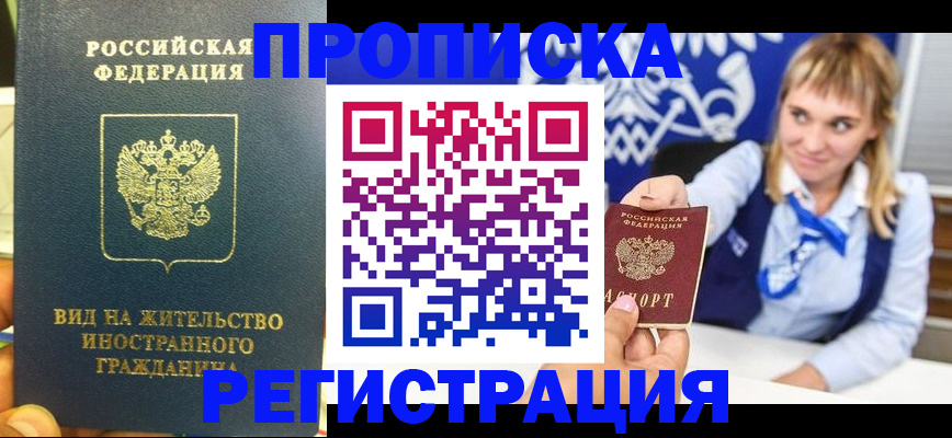 прописка для школы в Сорске