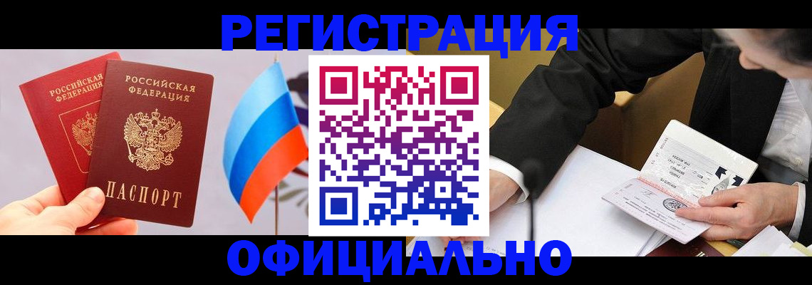 миграционный учет в Сорске