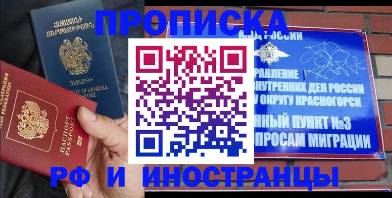 временная регистрация в Сорске