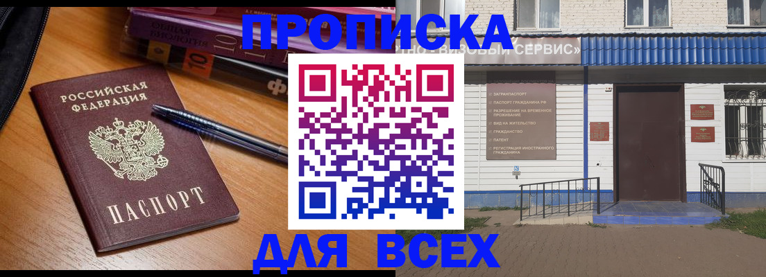 прописка для военкомата в Сорске
